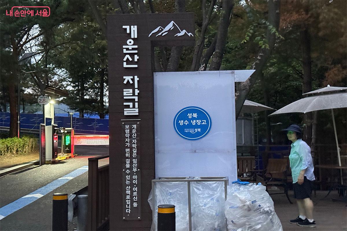 개운산 자락길 입구. 개운산 자락길은 데크길이 잘 깔려 있어 보행약자도 편히 걸을 수 있다. &copy;송수아