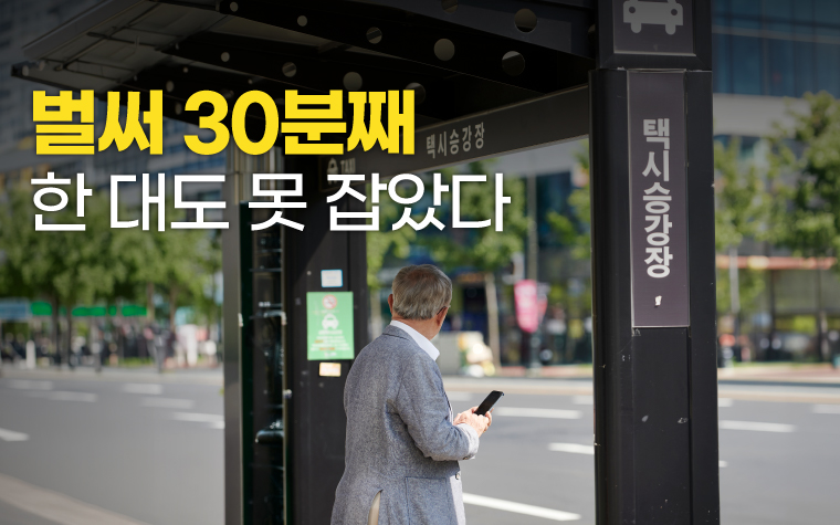 어르신, 기다리지 말고 전화하세요! 120 동행 콜택시