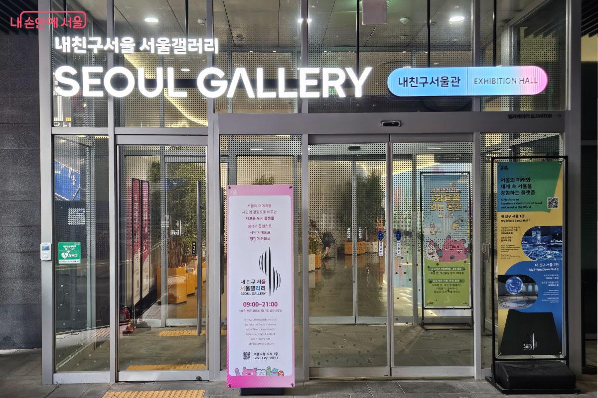 서울시청 아래층에 있는 서울갤러리 ⓒ홍혜수