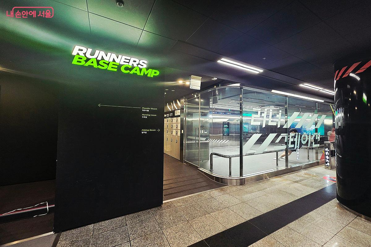 지하철 5호선 여의나루역 역사 내에 위치한 '러너스테이션(RUNNERS BASE CAMP)'의 입구