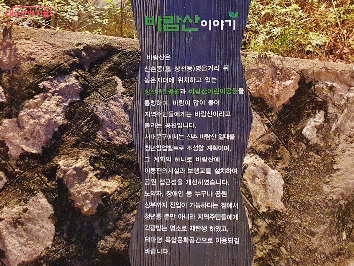 바람산은 창천근린공원과 바람산어린이공원을 통칭하는 명칭이다. ©김병규