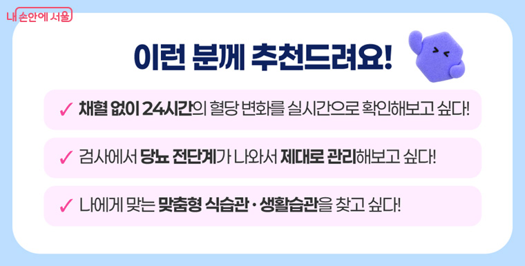 &lsquo;혈당캐치9988&rsquo;은 보건소 대사증후군 검사를 통해 당뇨 전단계가 나온 시민 1,000명을 대상으로 한다.
