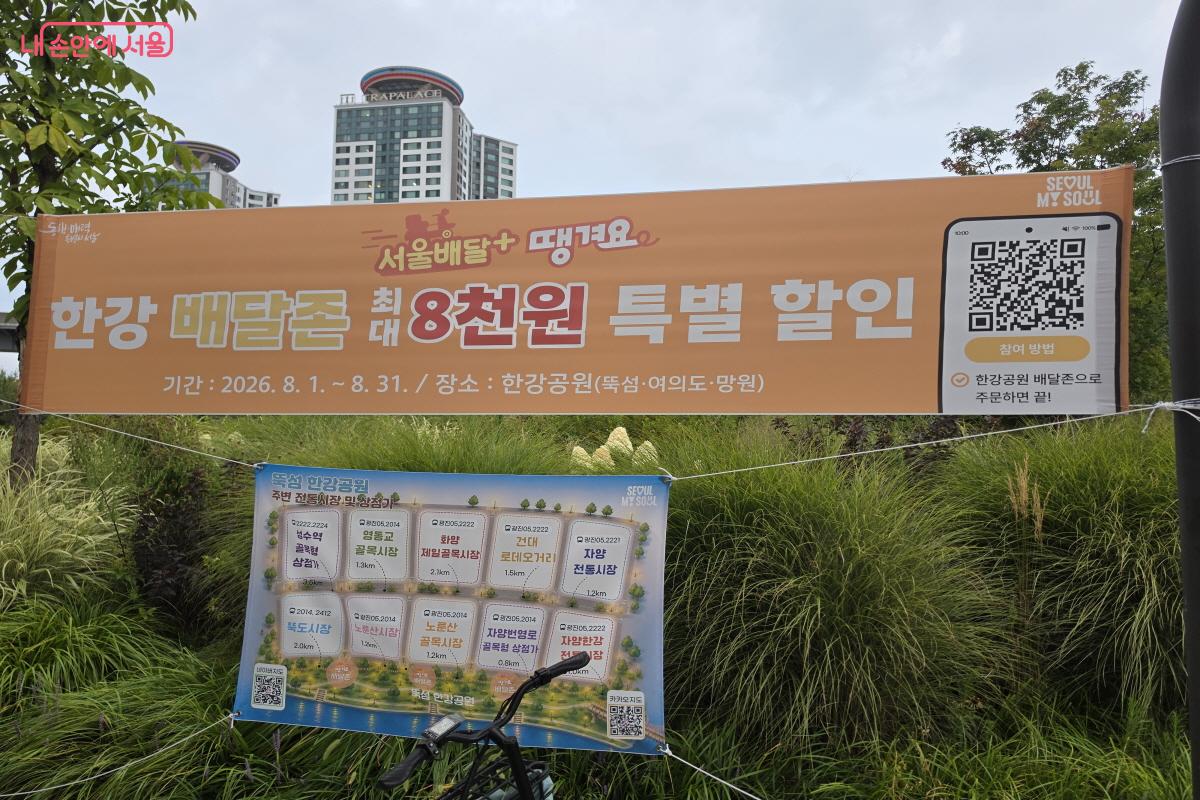 한강 배달존 땡겨요 할인과 함께 인근 전통시장을 안내하는 현수막 