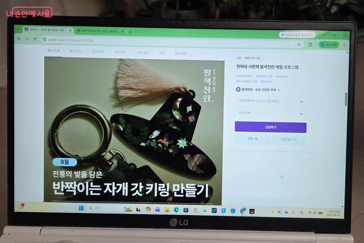9월 체험 프로그램으로 '전통의 빛을 담은 반짝이는 자개갓 키링 만들기' &copy;김미선