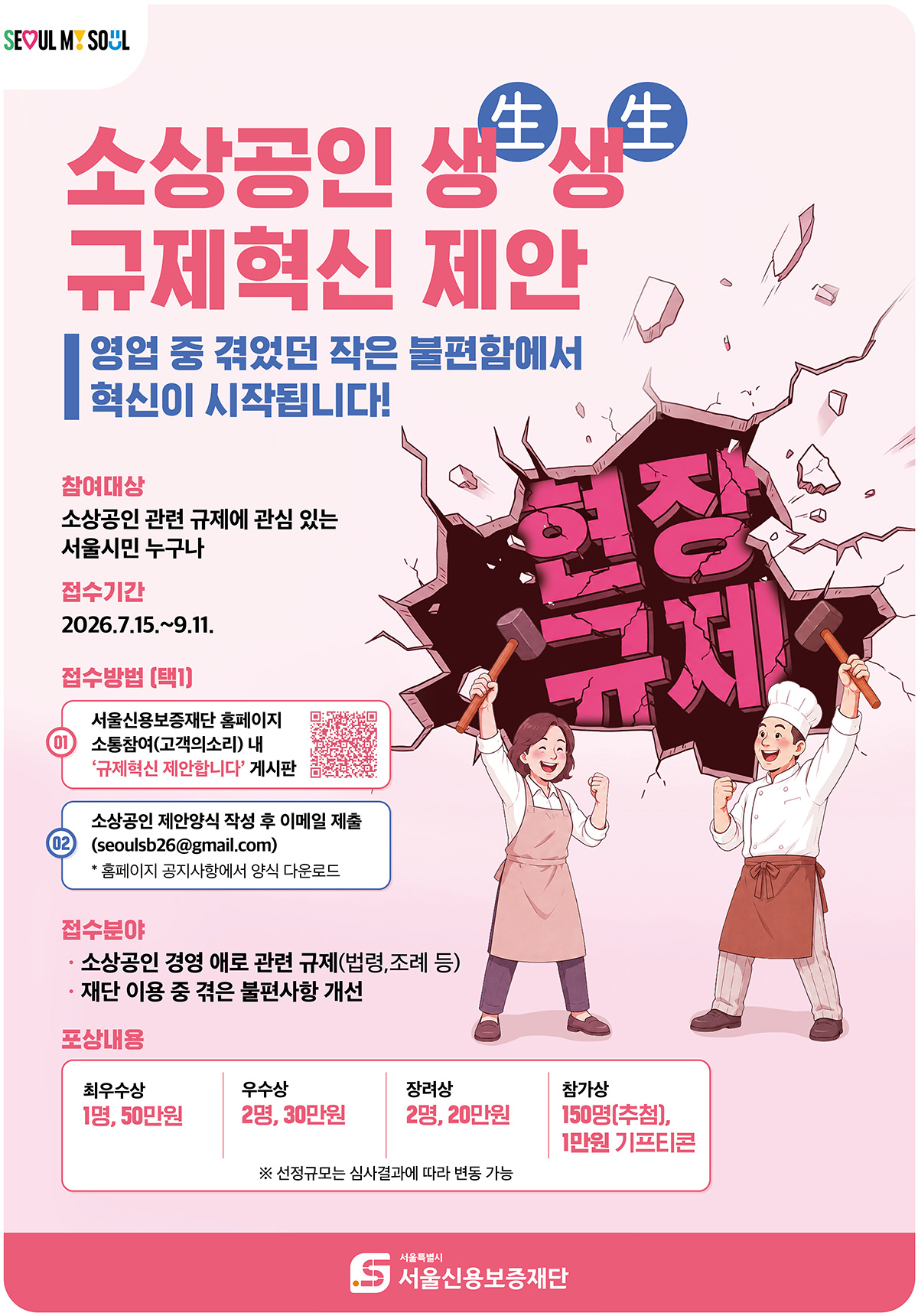 소상공인 생생 규제혁신 제안