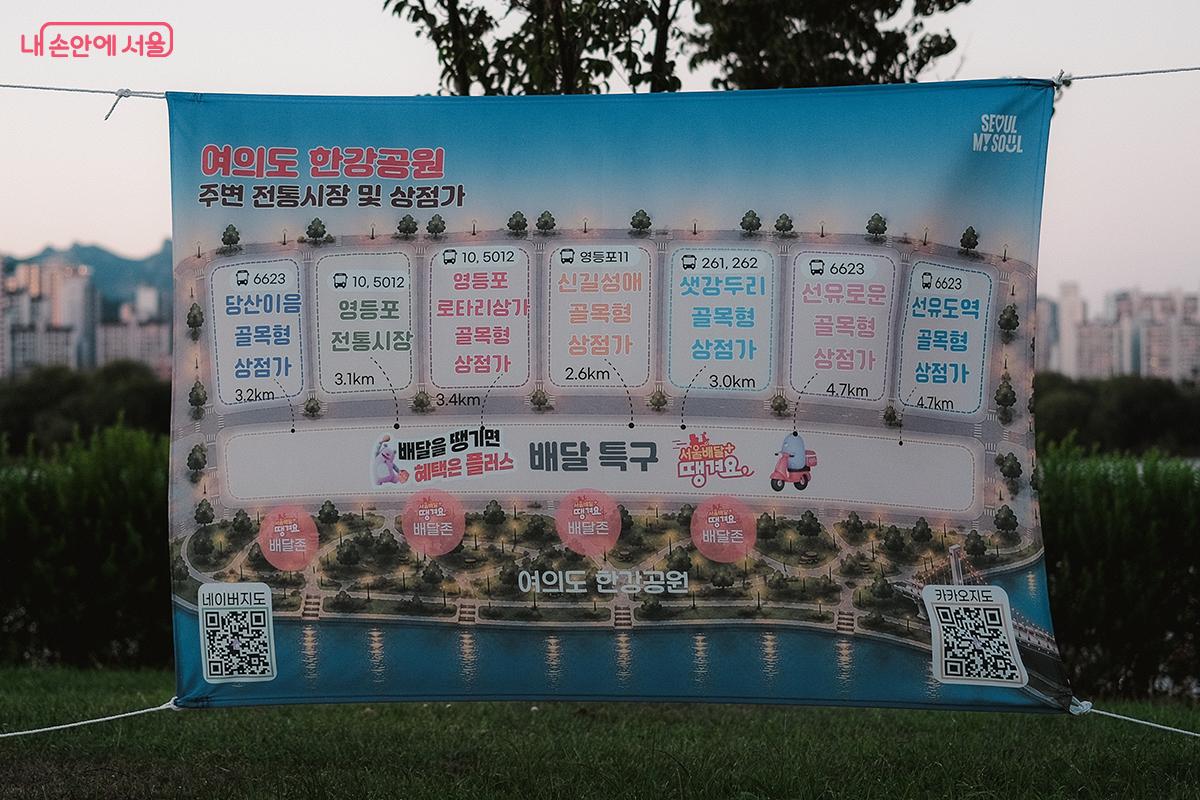 여의도 한강공원 주변 전통시장 및 상점가를 안내하는 현수막 &copy;김아름