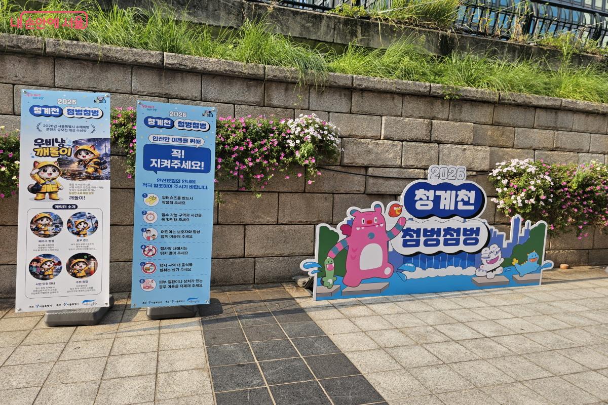 지난해 큰 호응을 얻어 새롭게 열린 &lsquo;청계천 물 첨벙첨벙&rsquo; &copy;염지연