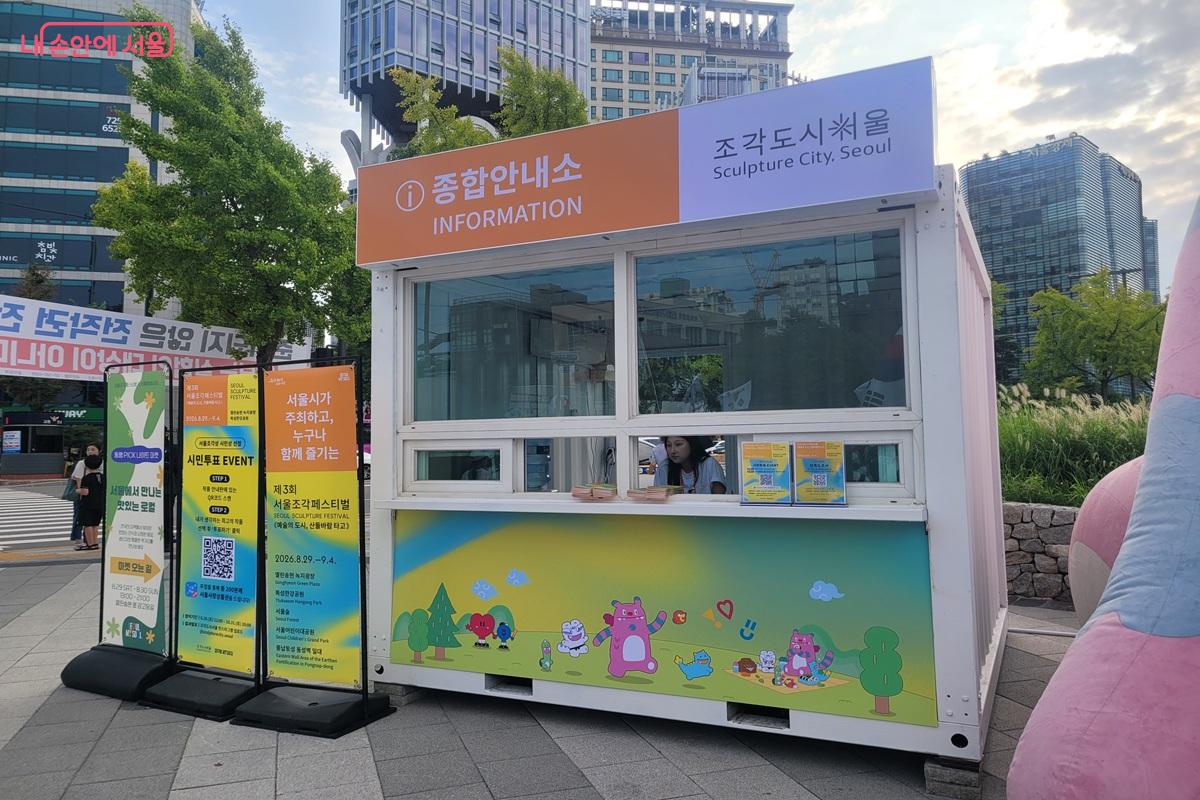 열린송현녹지광장 종합안내소 앞에 설치된 서울조각상 시민투표 QR코드 안내판 ©조연