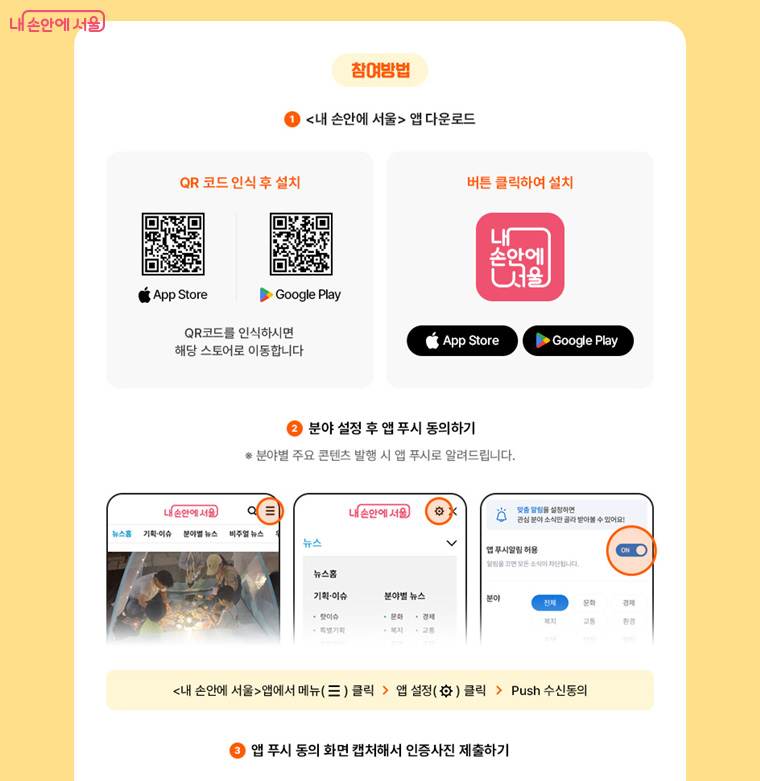 [이벤트2 | 켜봐봐!] 앱 푸시 알림 신청 