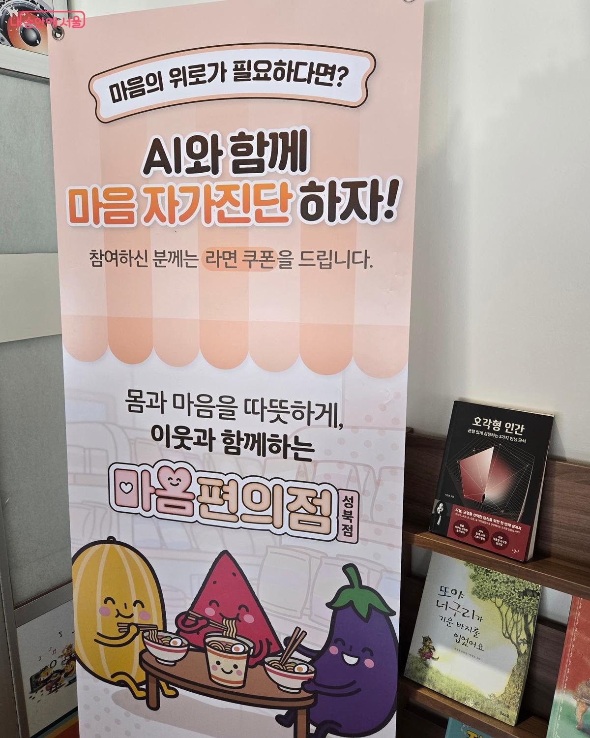 서울마음편의점에서는 마음 자가진단을 해볼 수 있다. &copy;권기윤