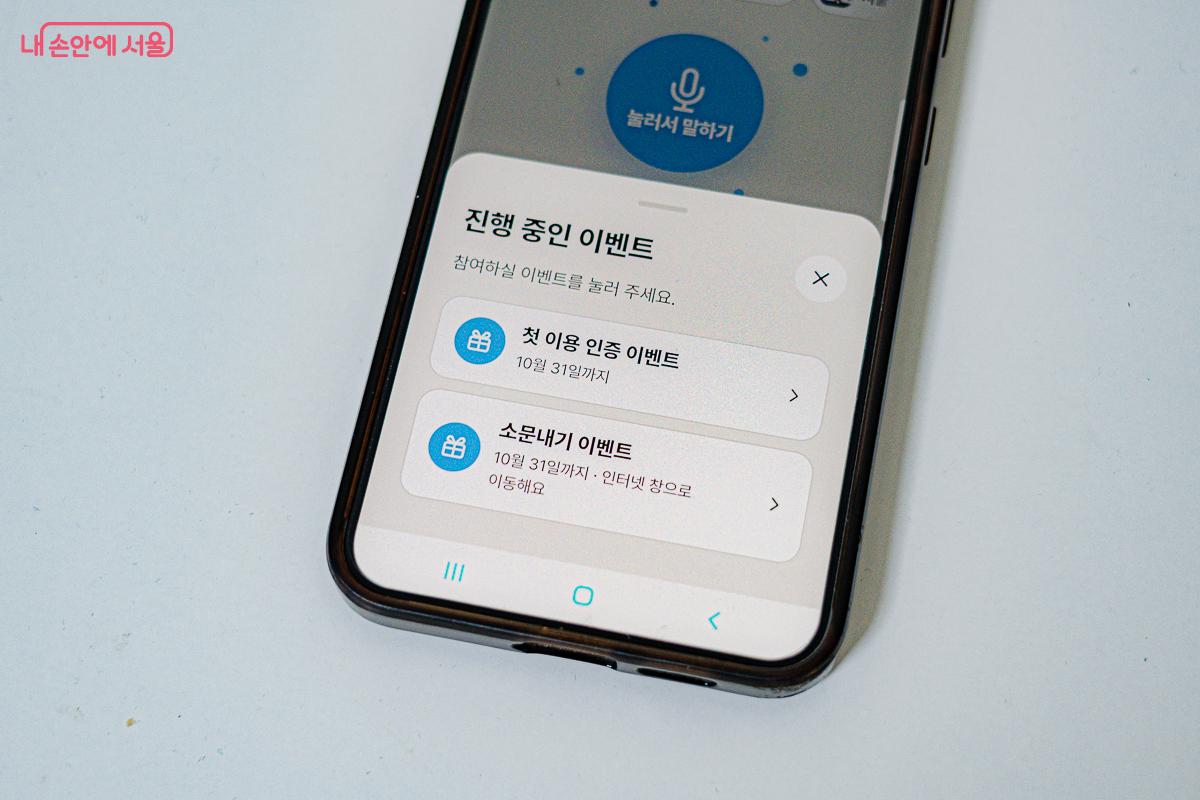 현재 진행되고 있는 다양한 이벤트를 확인할 수 있다. ©김지연