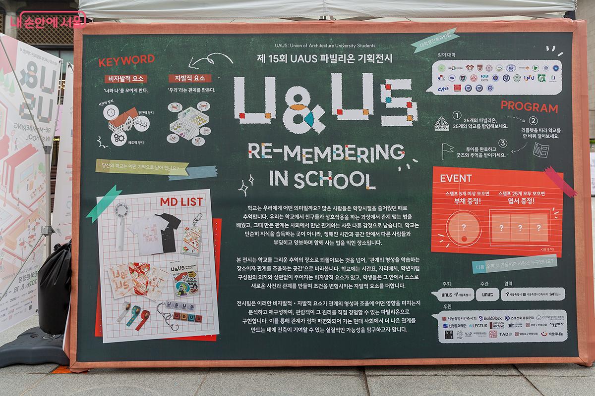 전국 25개 대학 건축학도들이 저마다의 학교 기억을 파빌리온으로 풀어냈다. &copy;문청야 