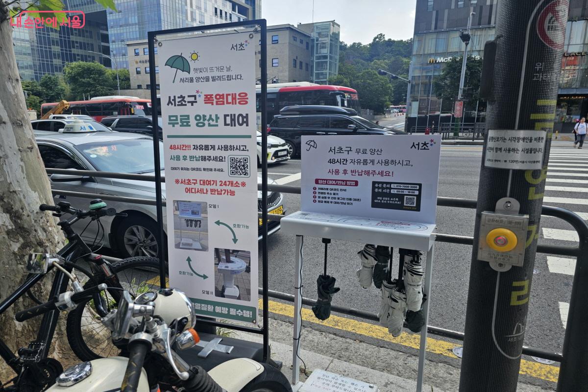 서초구에서 운영하는 무료 양산 대여 서비스 &copy;염지연