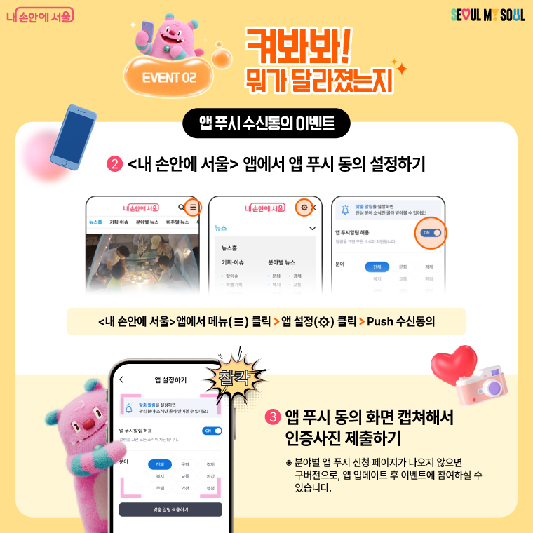 켜봐봐! 뭐가 달라졌는지