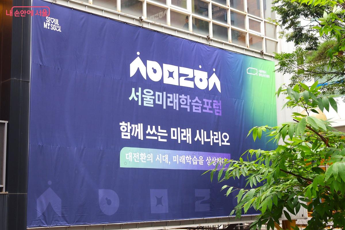 지난 8월 19일 '2026년 제1차 서울미래학습포럼'이 열렸다. &copy;김대진