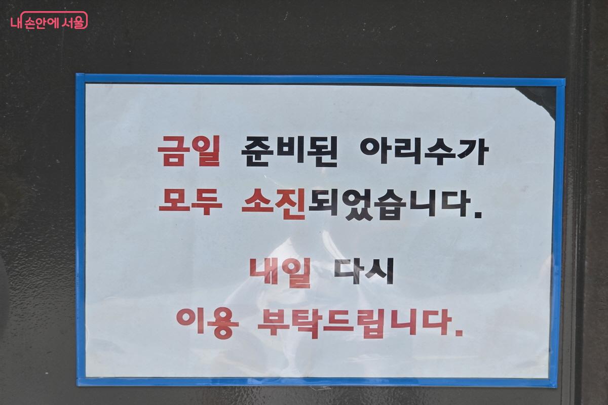 아리수 소진 안내 문구가 붙어 있다. &copy;조송연