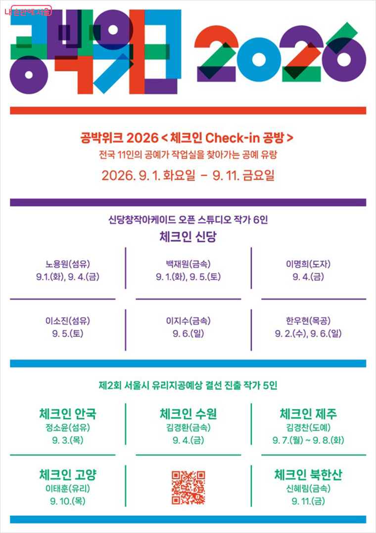 공박위크 2026
