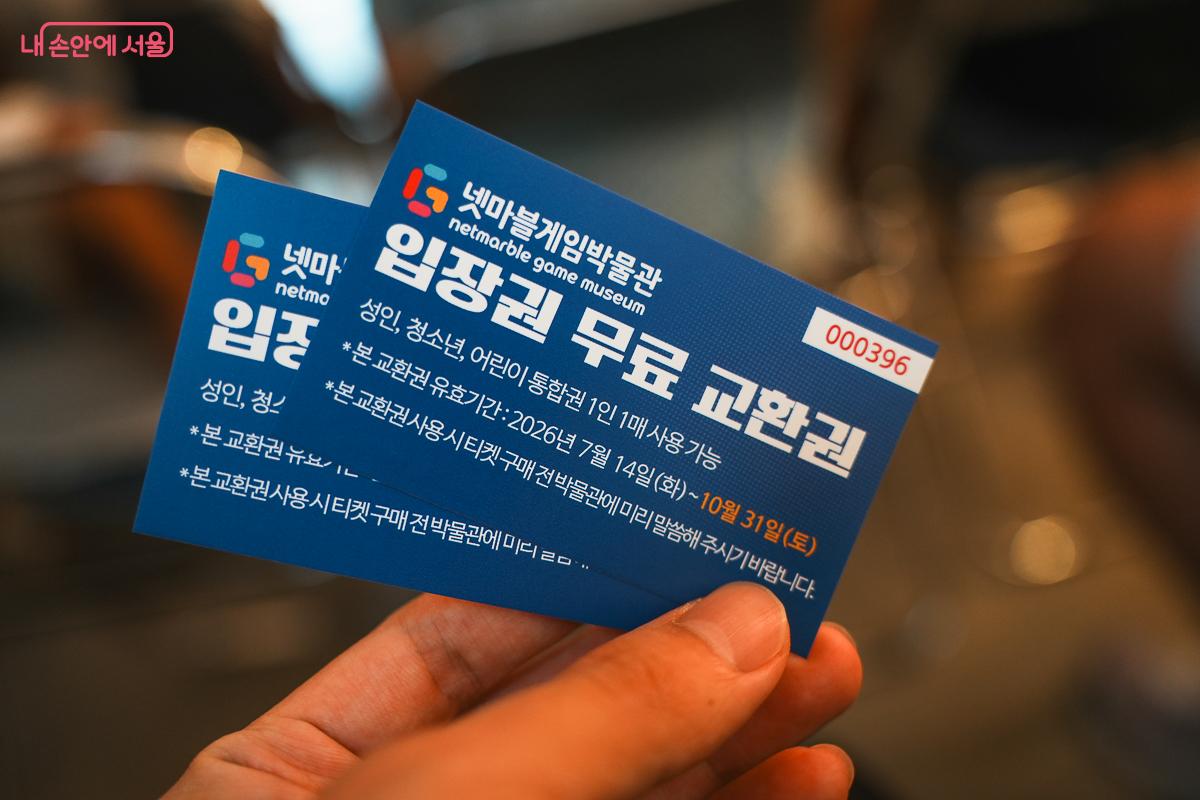 손에 든 넷마블게임박물관 입장 교환권의 유효기간은 2026년 10월 31일까지다. &copy;김성무