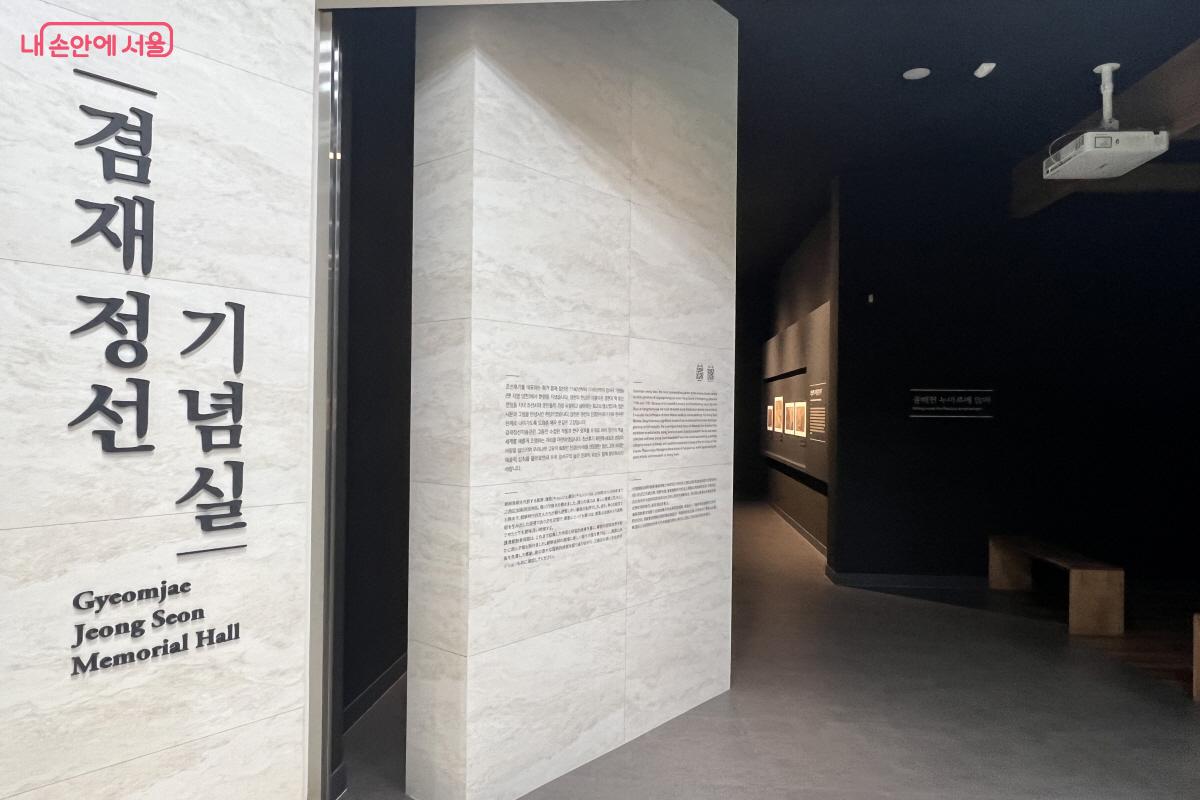 2층에서는 겸재정선 관련 소장 원화와 영인본 등을 만날 수 있다. &copy;박지영 