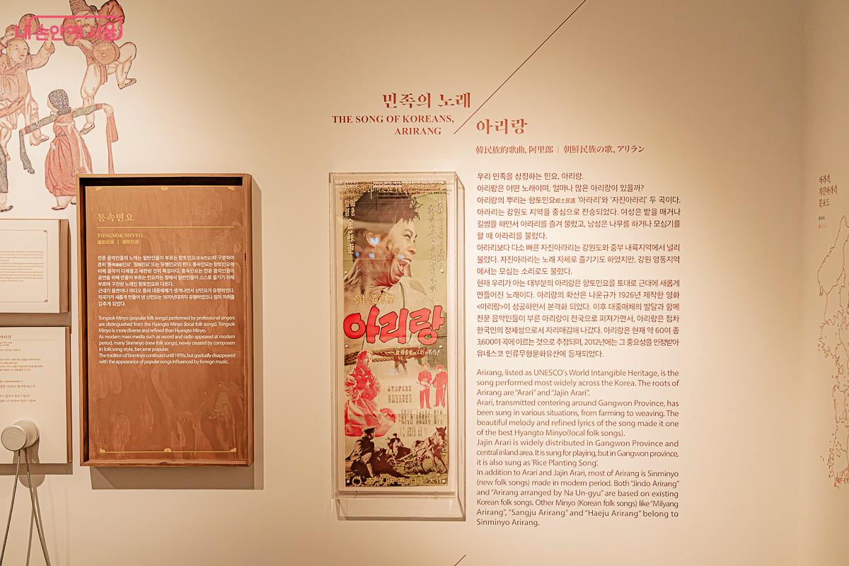 아리랑에 대해 상세하게 설명되어 있다. &copy;김지연