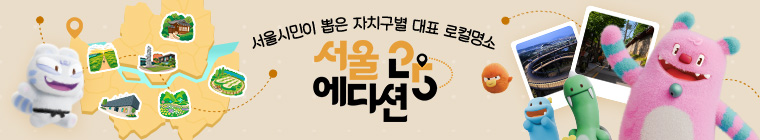 서울에디션25