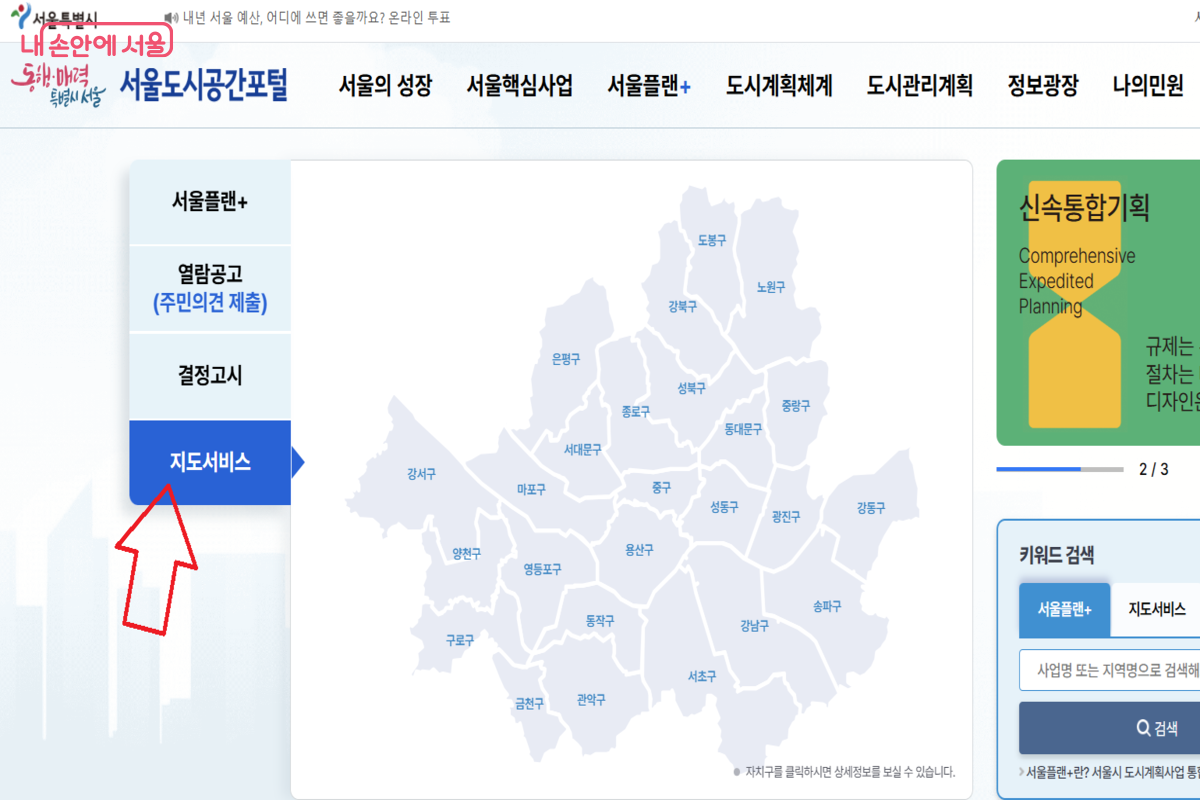 서울도시공간포털에는 도시재개발 계획이 보기 쉽게 정리되어 있다. ©서울도시공간포털