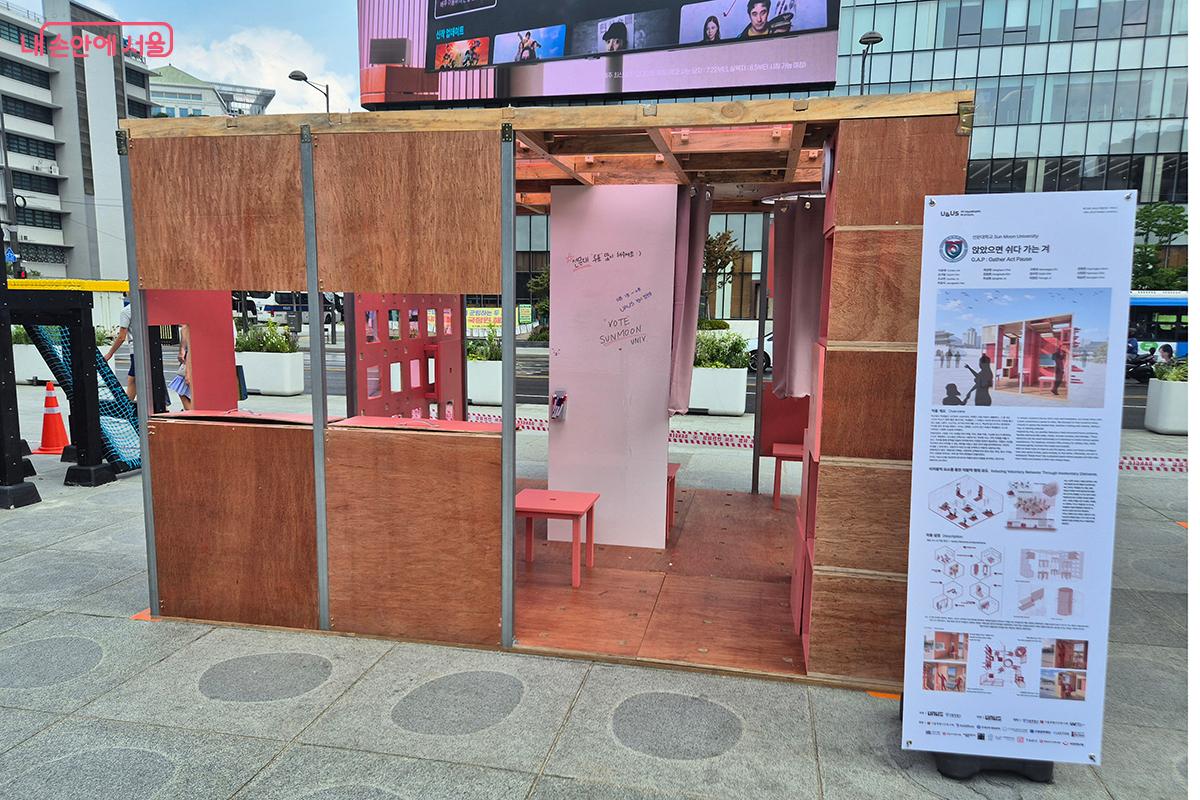 학교에서의 쉬는 시간을 몸과 마음을 휴식하는 공간으로 재해석한 선문대학교 작품명 <앉았으면 쉬다 가는겨>