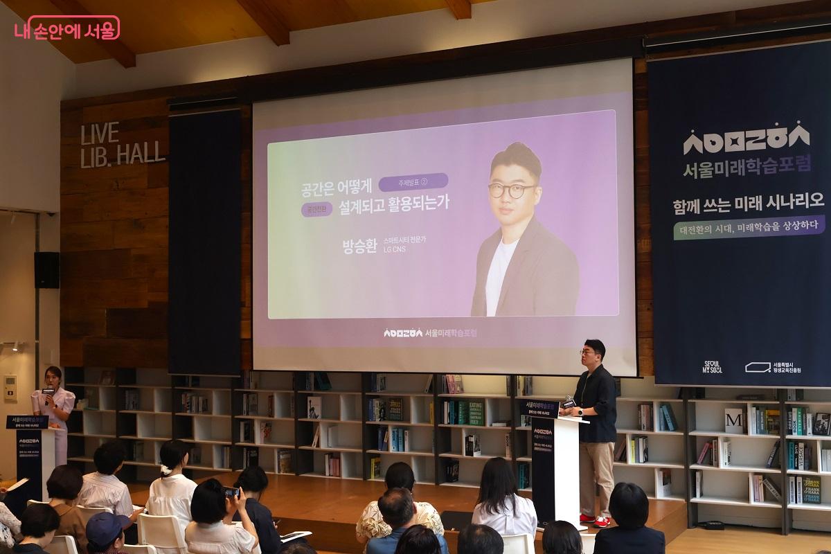방승환 전문가의 '공간은 어떻게 설계되고 활용되는가' 주제발표 &copy;김대진