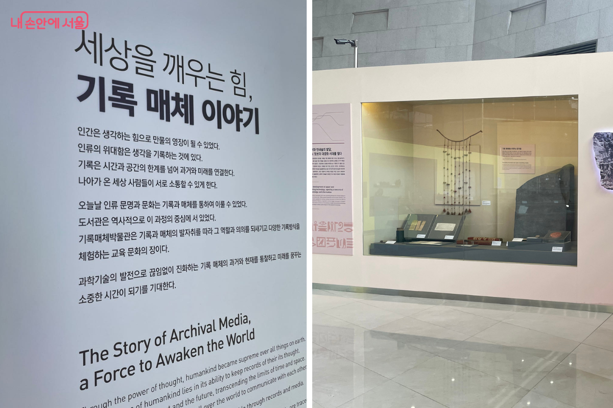 인류가 남긴 '기록'의 모든 형태를 오감으로 체험할 수 있는 기록매체박물관 내부 모습 &copy;류한민