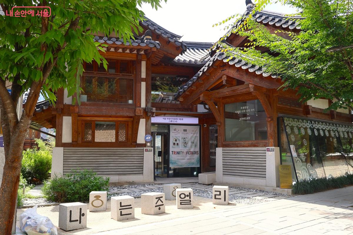 고풍스러운 한옥으로 조성된 서울주얼리지원센터 &copy;이봉덕