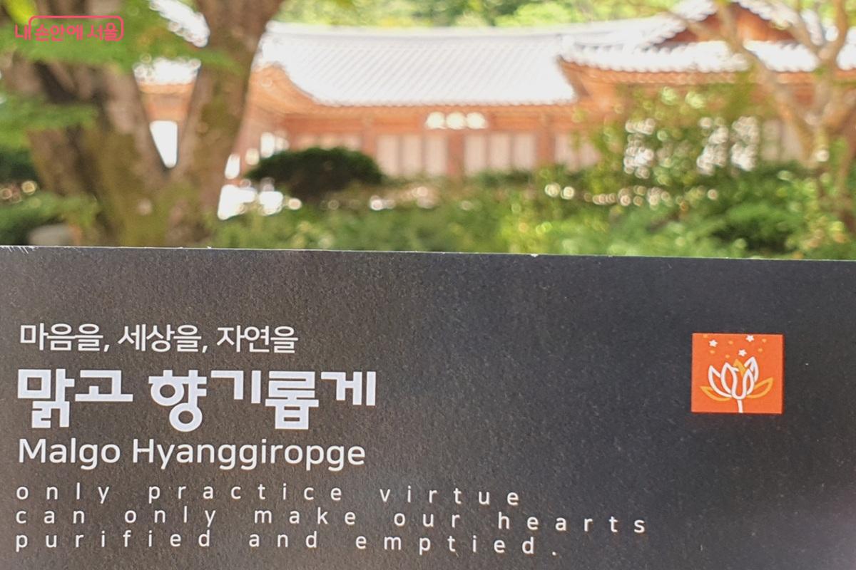 길상사의 '맑고 향기롭게'는 개인의 청정과 그 청정의 사회적 메아리를 뜻한다. ©김병규