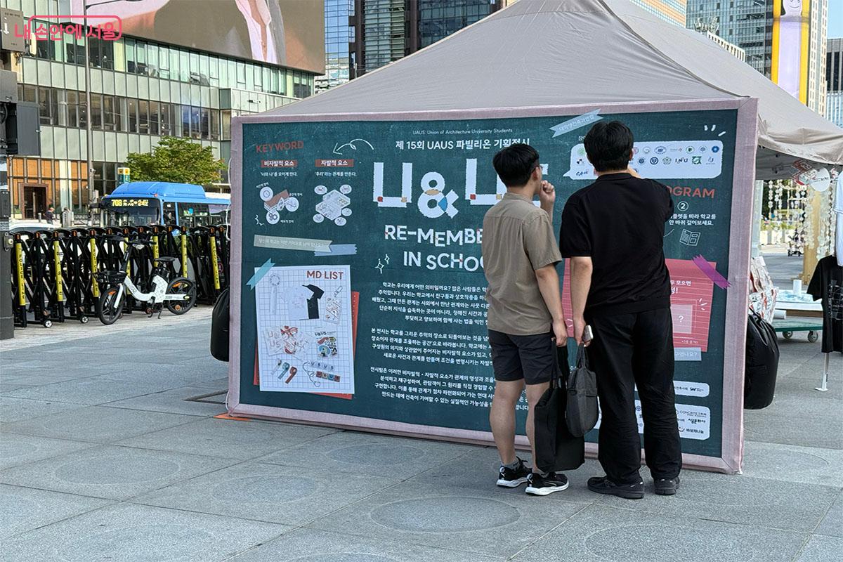 광화문광장 놀이마당에서 열린 &lsquo;제15회 UAUS(대학생건축과연합회) 파빌리온 기획전시&rsquo; &copy;송수아