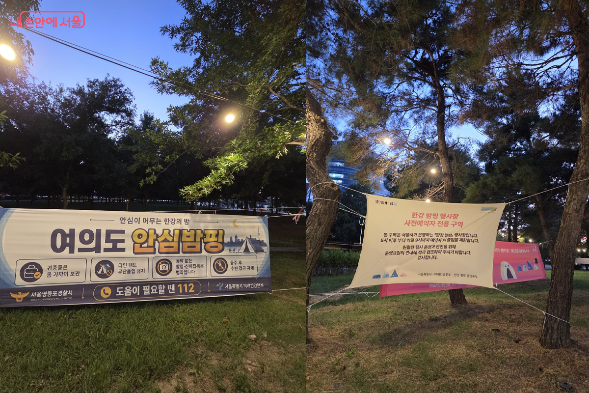  &lsquo;한강 밤핑&rsquo; 현장을 안내하는 현수막 &copy;장미화