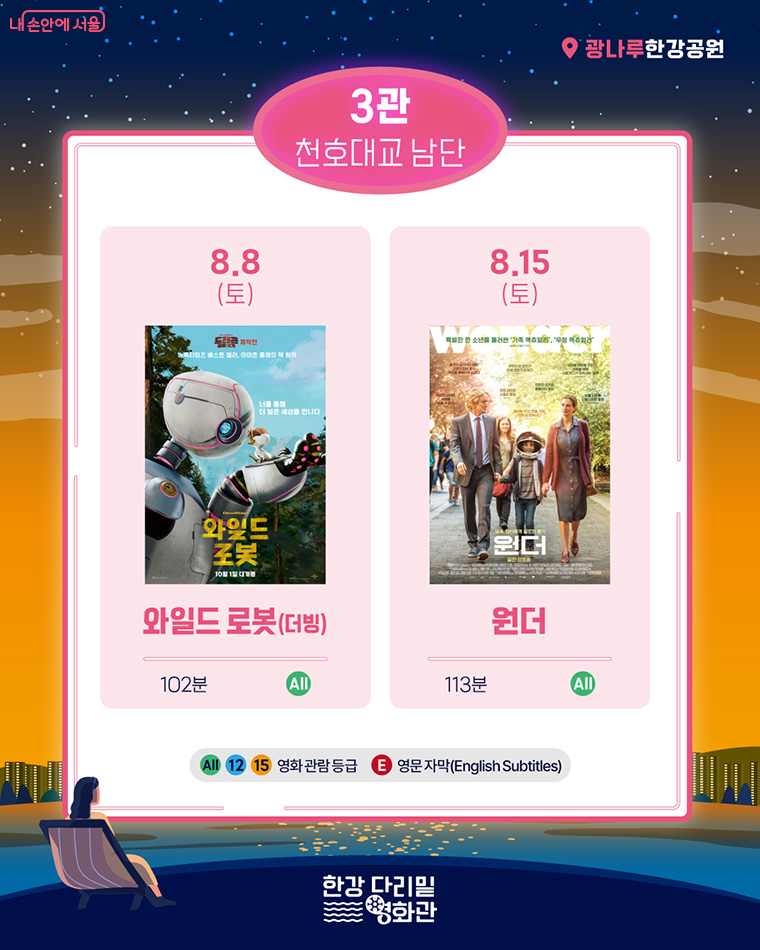 3관 : 천호대교 남단 상영작 
