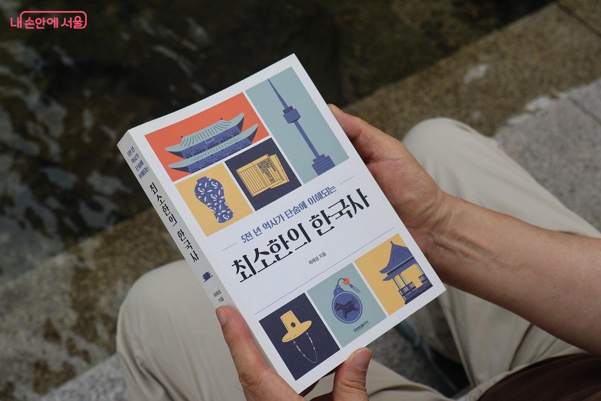 한 시민이 광복과 분단을 다루고 있는 <최소한의 한국사>를 읽고 있다. &copy;김대진