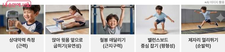 체력측정 5개 종목