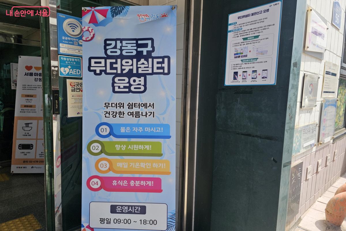 무더위쉼터 입구의 안내판 &copy;염지연