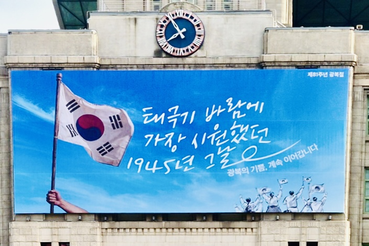 광복의 의미를 따라 걷다! 서울광장부터 중명전까지 역사 산책