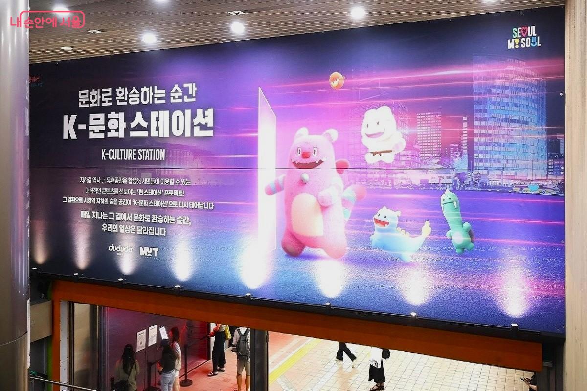  K-문화 스테이션 입구 전광판 ⓒ김대진