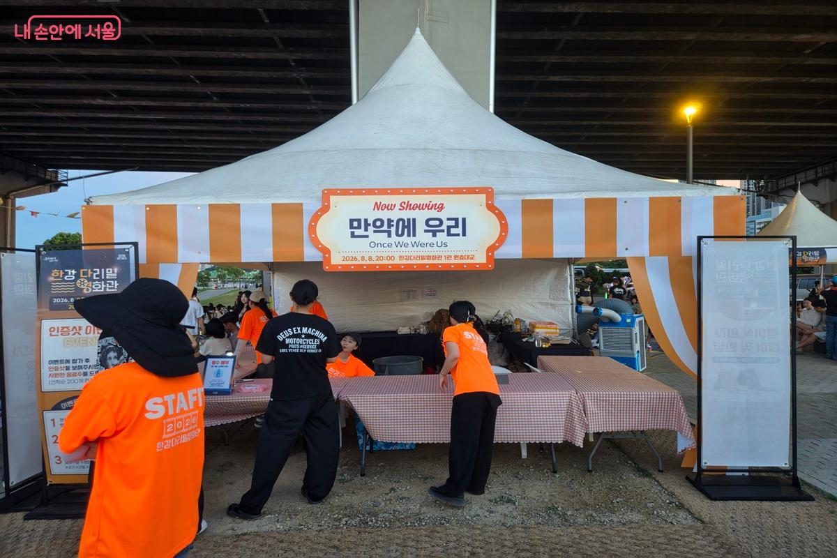 '한강 다리밑 영화관' 참여 후기를 SNS에 남기면 음료를 나눠 주는 이벤트가 진행 중이었다. ⓒ최현우