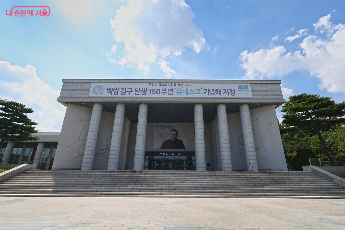 효창공원 바로 옆에는 백범김구기념관이 함께 자리하고 있다. &copy;김주연