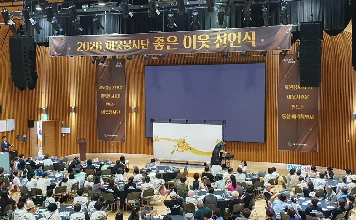 나부터 좋은 이웃! 300명 시민봉사단이 함께한 &lsquo;좋은 이웃 선언식&rsquo; 현장