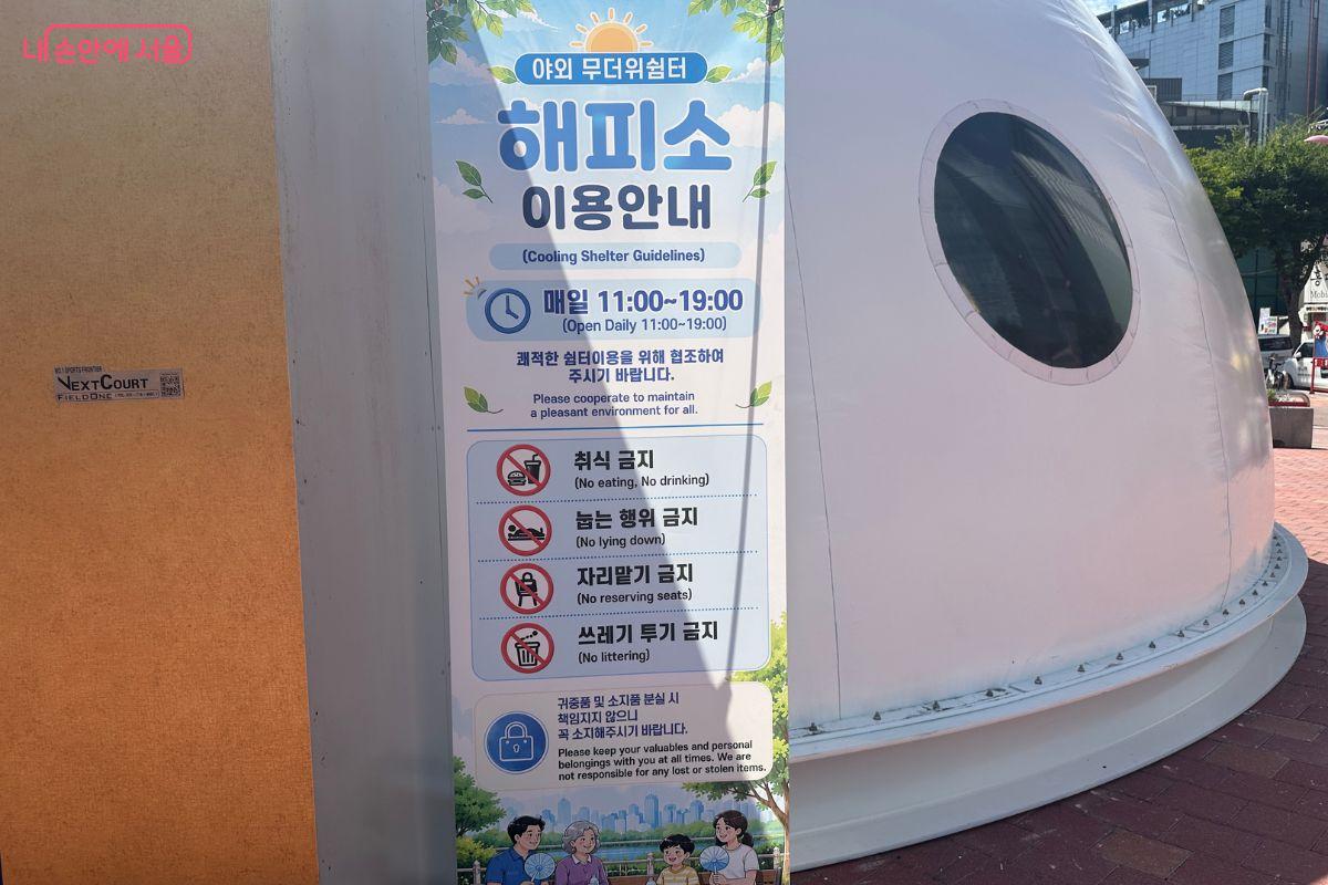 출입 부스 벽면에 부착된 이용 안내문 ⓒ김재형