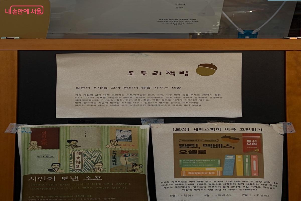 도토리책방은 '실천의 씨앗을 모아 변화의 숲을 가꾸는 책방'이다. &copy;최재준