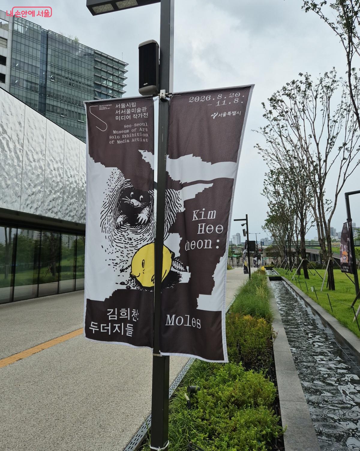 서서울시립미술관 '김희천 두더지들' 전시 홍보물 &copy;송수연