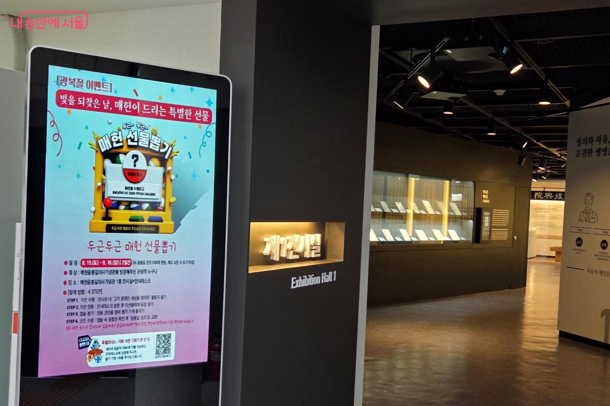 광복절을 맞아 방문객들을 위한 이벤트를 진행할 계획이다. &copy;김미선