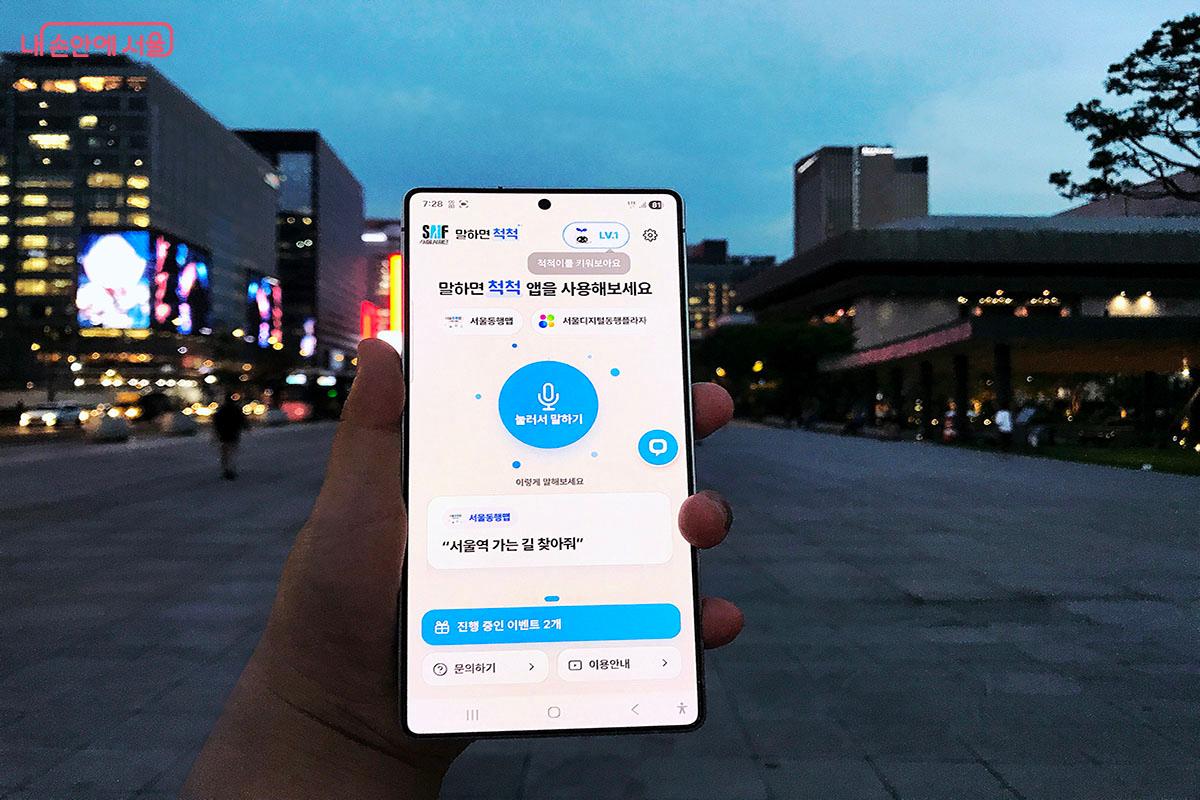 서울 도심 한복판에서 스마트폰 음성 제어 통합 서비스 '말하면척척' 앱을 실행하고 있는 모습 ©양순남
