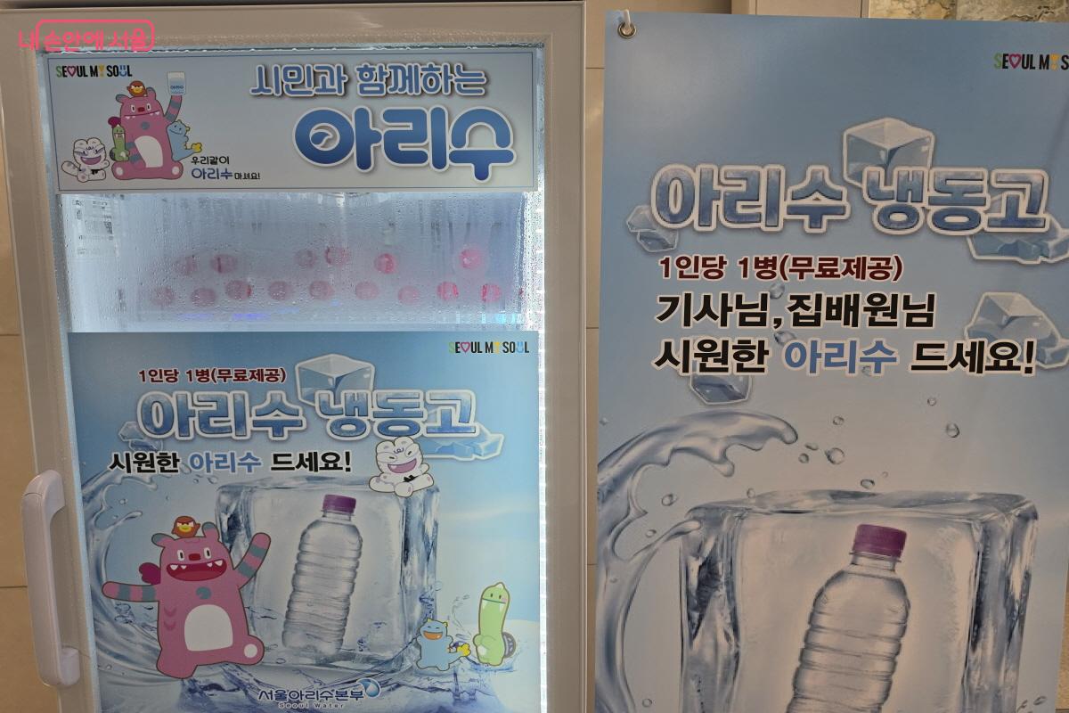 충정로 아리수본부에 놓인 아리수 나눔냉장고 ©조송연