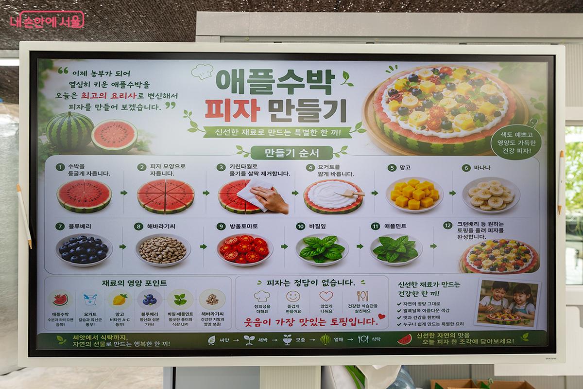 직접 딴 수박 위에 요거트와 신선한 과일, 생바질을 올려 만드는 수박피자! ⓒ문청야 