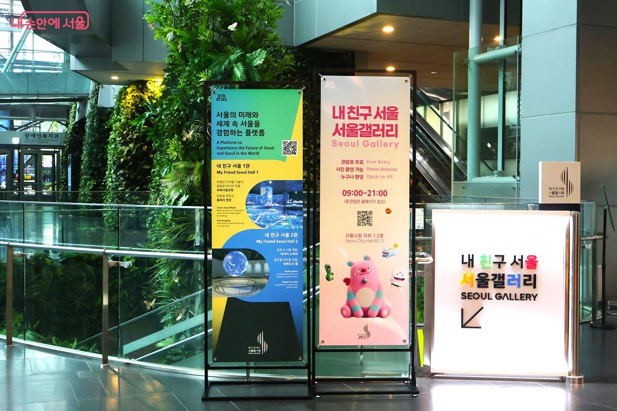 서울시청 1층, 내 친구 서울 서울갤러리 안내 배너 ⓒ김대진